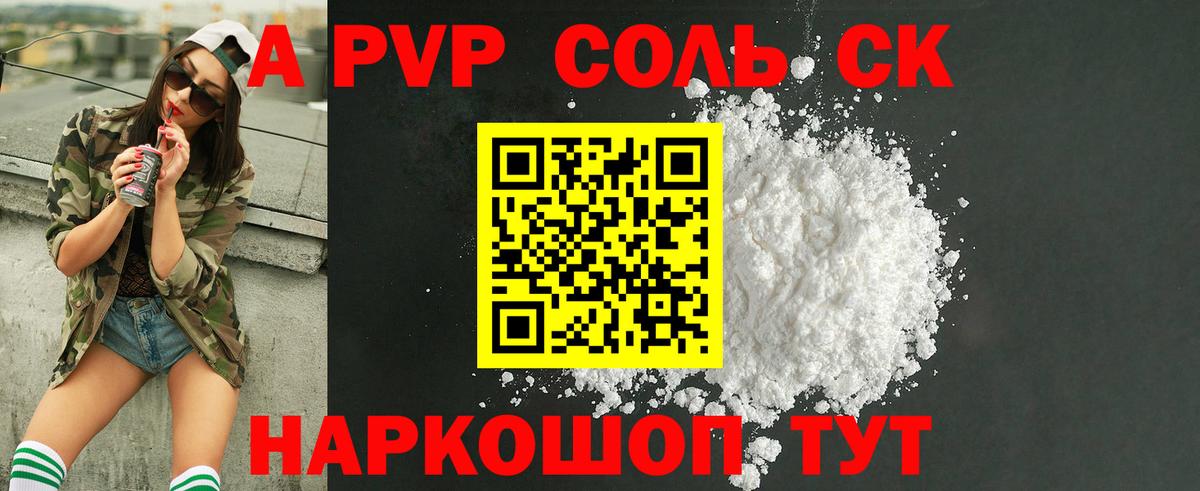 Альфа ПВП мука Славгород