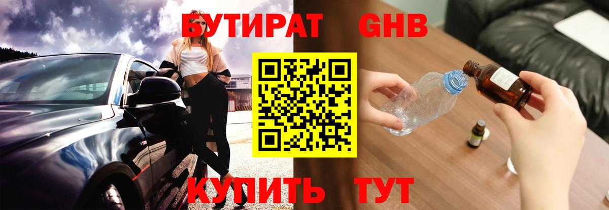 Бутират жидкий экстази Славгород