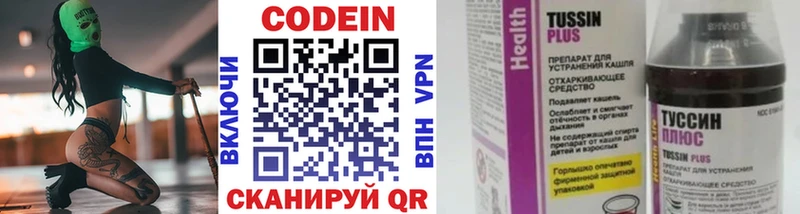 Codein Purple Drank где можно купить наркотик Славгород