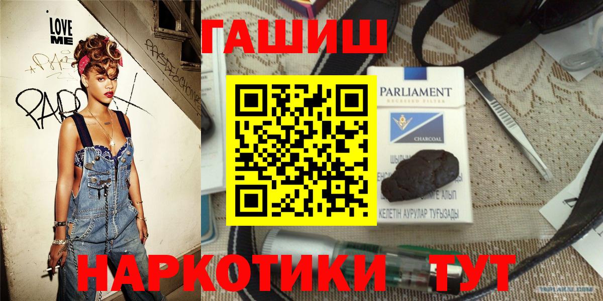 ГАШИШ гашик  Вход с VPN  Славгород  ГАШ  Гашиш хэш 