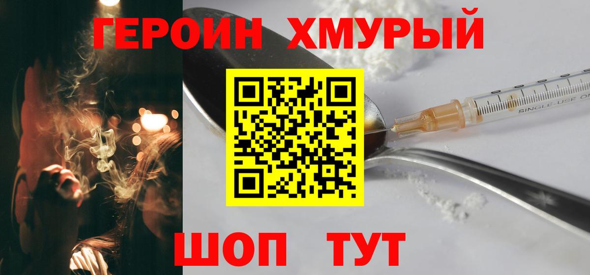 Славгород  Героин герыч  Вход с VPN 