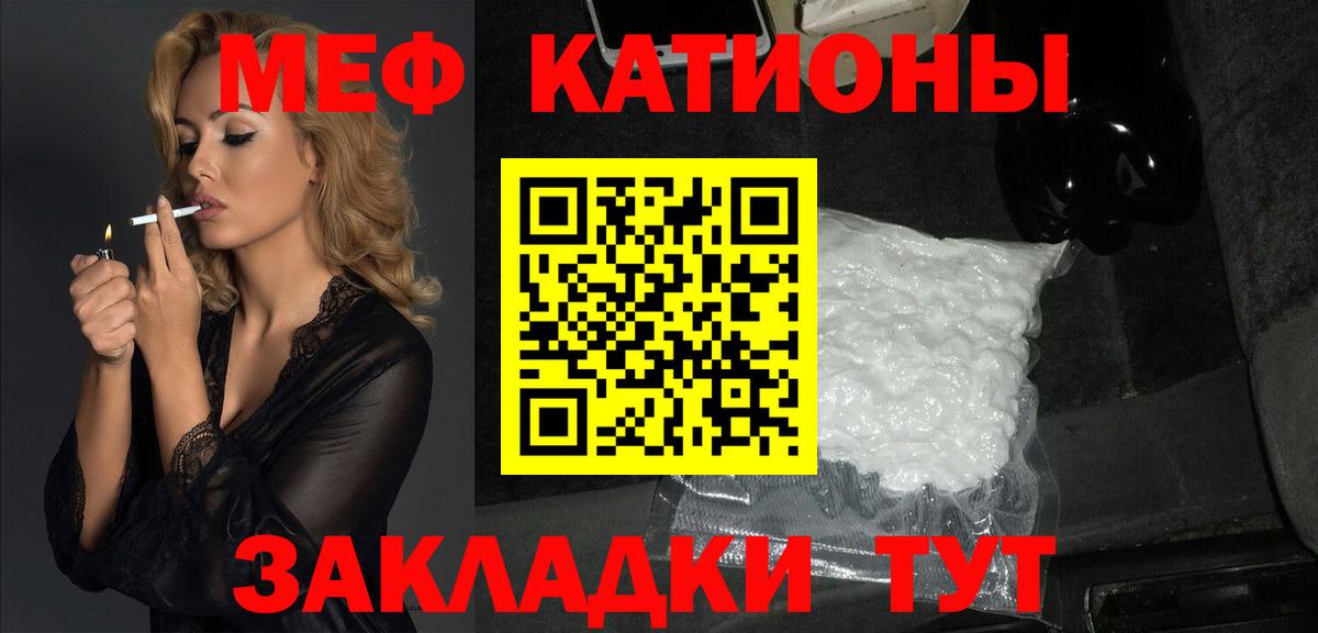 МЯУ-МЯУ кристаллы  МЯУ-МЯУ  МЕФ мяу мяу  Славгород  Вход с VPN 