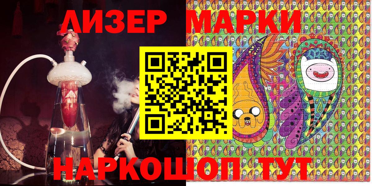 Марки NBOMe  Марки NBOMe 1500мкг  Вход с VPN  Славгород 