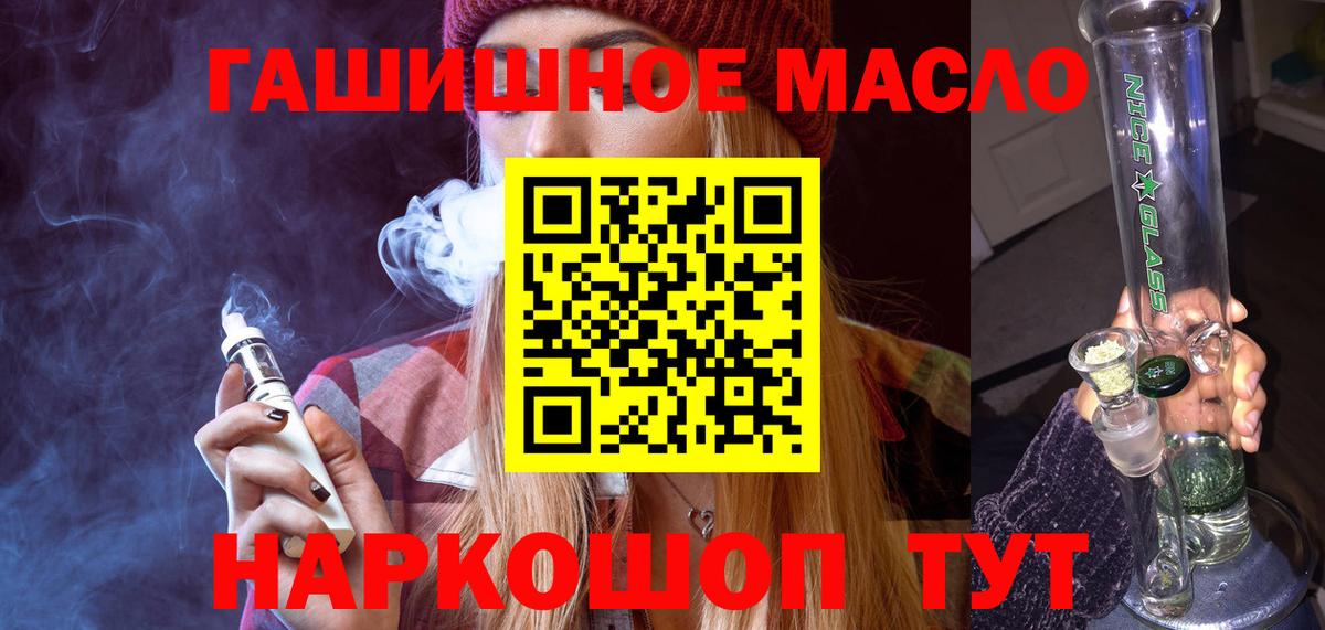 ТГК вейп  ТГК жижа  Славгород  Вход с VPN 